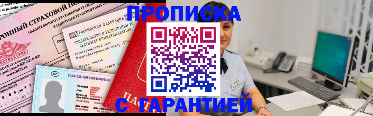 временная регистрация гарантия в Люберцах