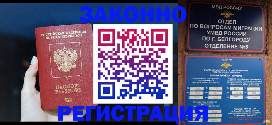 прописка законно в Люберцах