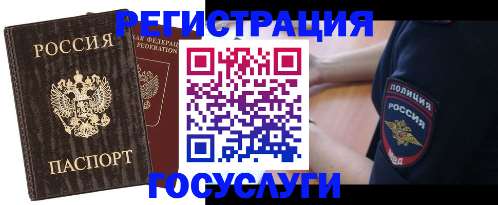 временная регистрация для школы в Люберцах